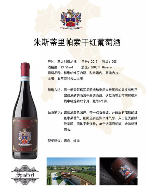液體黃金阿瑪羅尼 Giusti酒莊的傳奇釀造與銷(xiāo)售之道